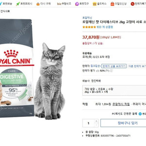 로얄캐닌 다이제스티브 2kg 고양이 사료 소화기 건강