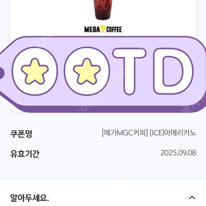 메가커피 아아2잔