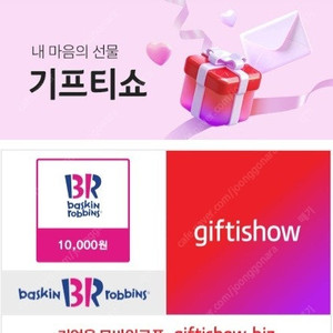 배스킨라빈스 1만원 ​