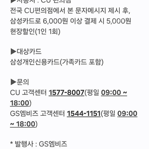 삼성cu 5천원할인
