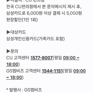삼성cu쿠폰6천원이상