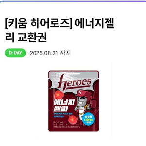 CU 키움 히어로즈 에너지 젤리 300원에 팔아요