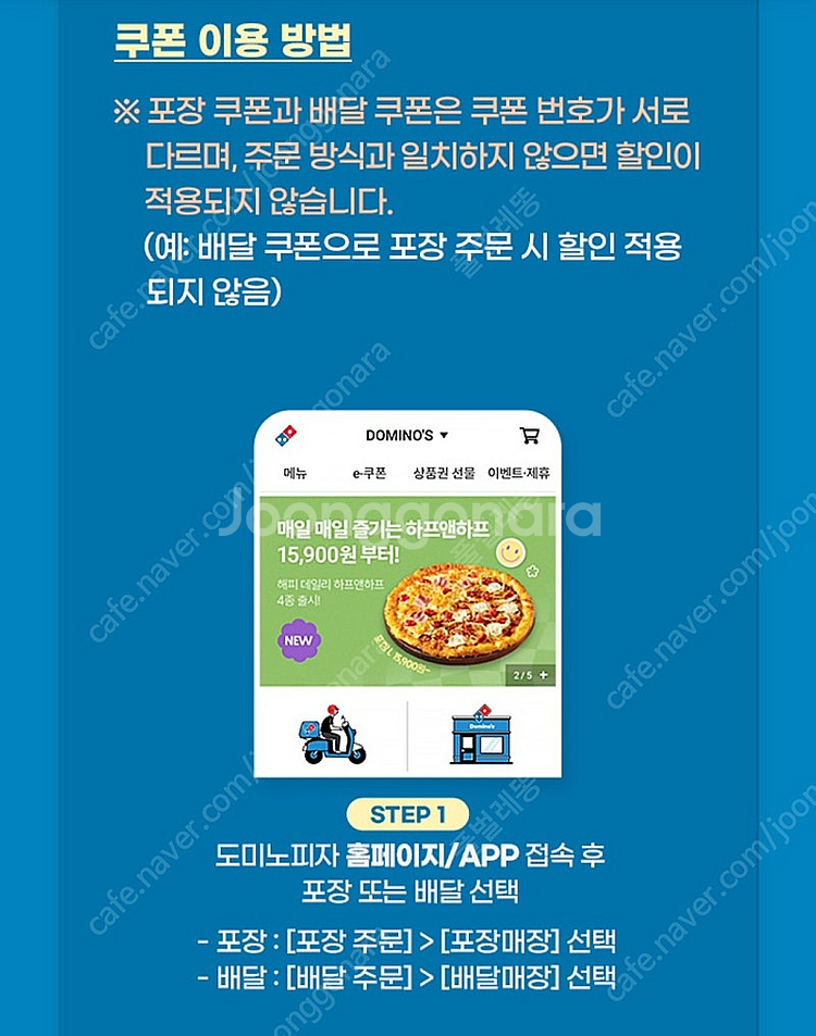 도미노파자 포장60% or 배달50% 택1 할인쿠폰 4...--3