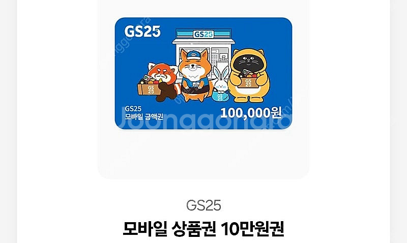 gs25 10만원권--0