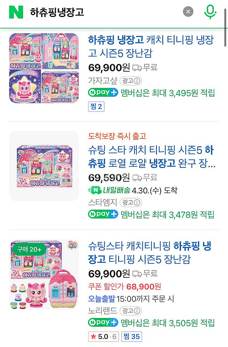 티니핑 하츄핑 냉장고--1