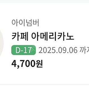 스타벅스 아메리카노 1잔