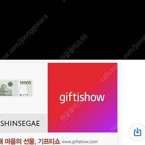 신세계 백화점 상품권 1만원권 기프티콘 팝니다