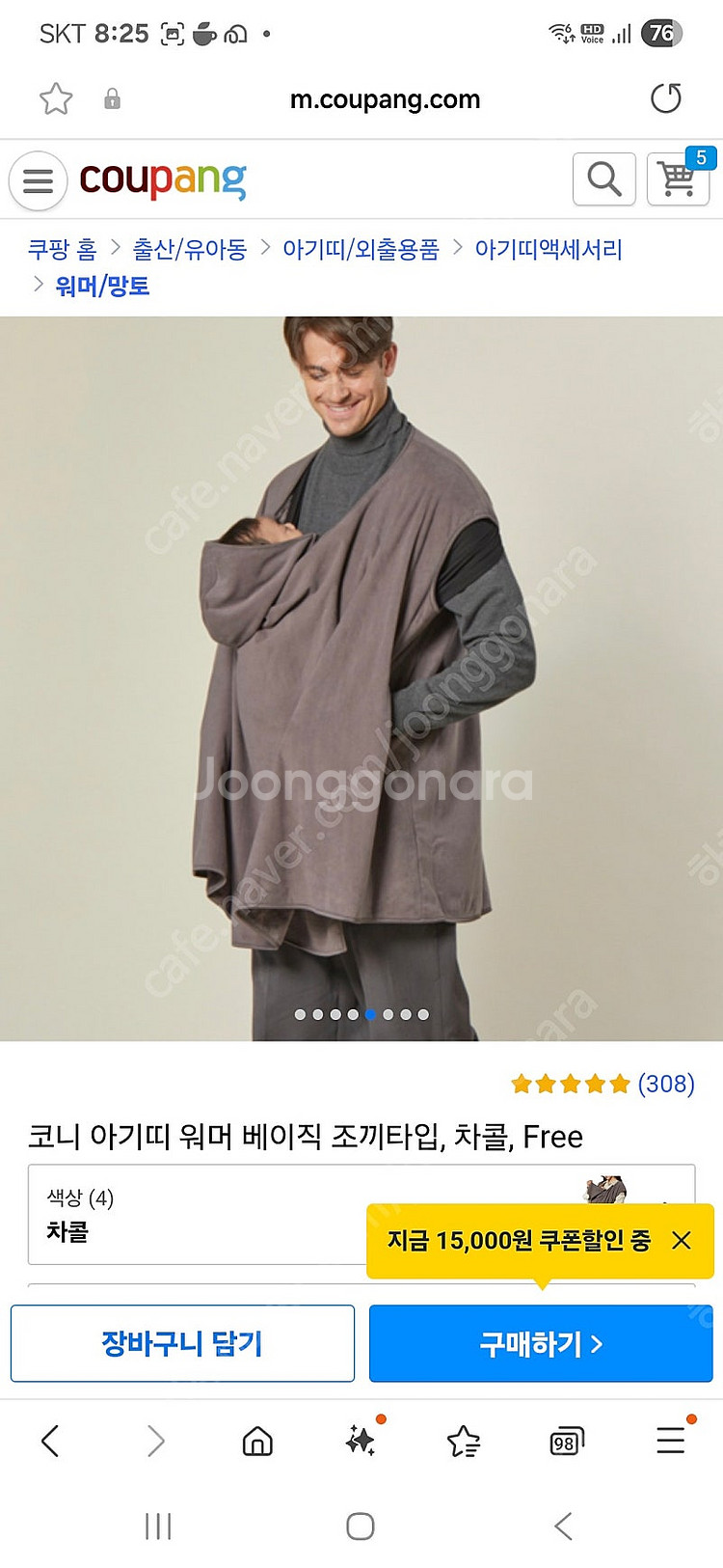 코니 아기띠 워머 세탁만 1회 했던 상품--2