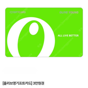 올리브영 기프트카드 3만원권..