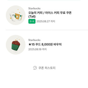 스타벅스 *15 푸드 8,000원 바우처 1장 6,000원