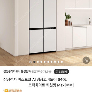 삼성 비스포크 AI 키친핏 냉장고