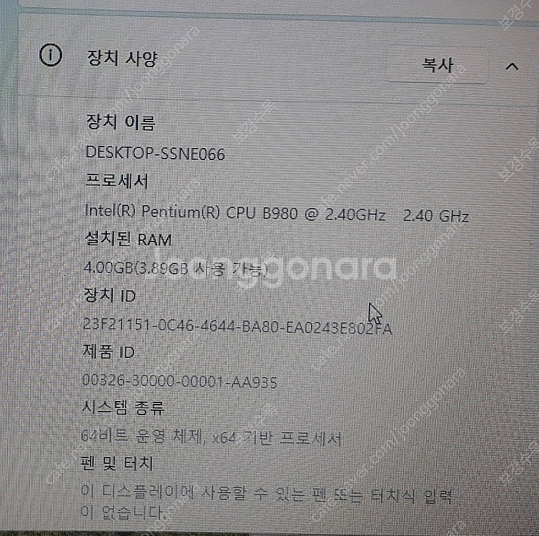 한성 SPARQM53V B980 2.40GHZ 램4G ...--3