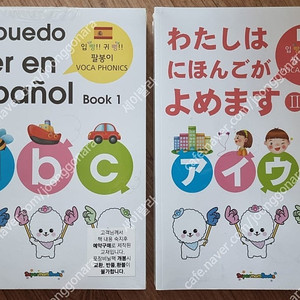 보카파닉스 일어, 스페인어