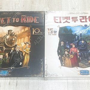 (한정판) 티켓 투 라이드 10주년 기념판 & 15주년 기념판 판매합니다