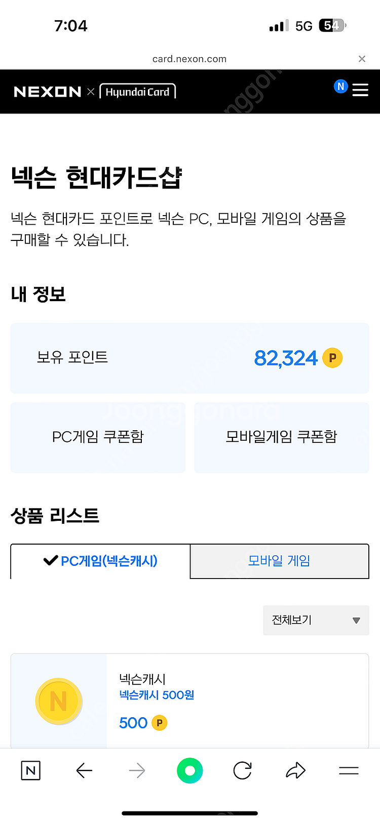넥슨캐시 90% 판매합니다 8만원--0