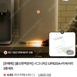 유팡 시그니처2 밀크화이트 + 3종 악세사리 / 미개봉