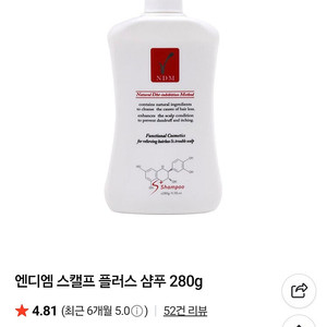 (새상품)엔디엠 스캘프 플러스 샴푸 5만원->3만원에 판매