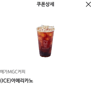 메가커피 아이스 아메리카노 판매 합니다.
