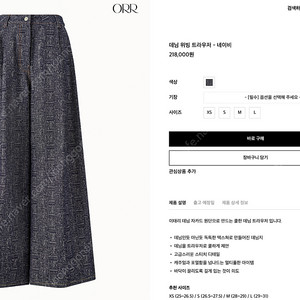 오르 orr 데님 위빙 트라우저 s
