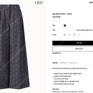 오르 orr 데님 위빙 트라우저 s