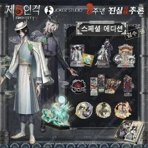 제5인격 진실추론 우산 코드