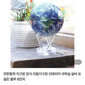 무한동력 지구본 6인치