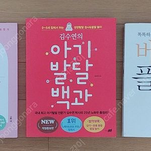 스스로 잘 자는 아기를 위한 스르륵 수면교육/김수연의 아기발달 백과/베이비 플랜