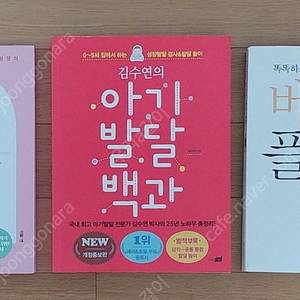 스스로 잘 자는 아기를 위한 스르륵 수면교육/김수연의 아기발달 백과/베이비 플랜