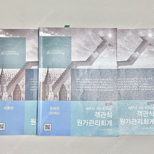 *당일배송* 세무사 1차 객관식 원가관리회계: 임세진