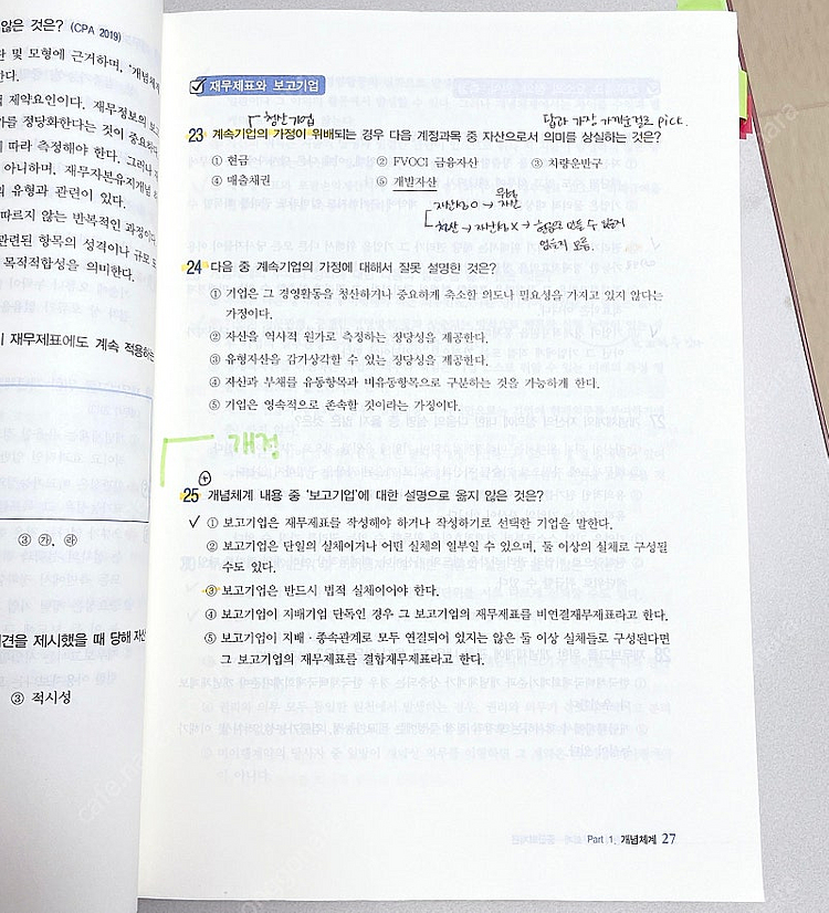 *당일배송* 객관식 재무회계 중급회계 김현식최창규신현걸--3