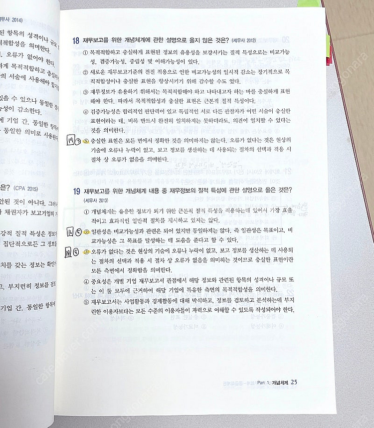 *당일배송* 객관식 재무회계 중급회계 김현식최창규신현걸--4