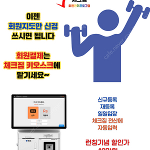 헬스장 카운터용 키오스크 출시
