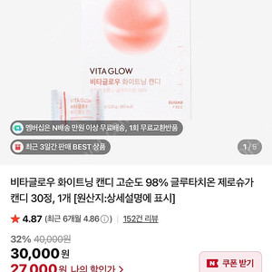 줄리스초이스 비타글로우 화이트닝 캔디 (글루타치온 사탕)