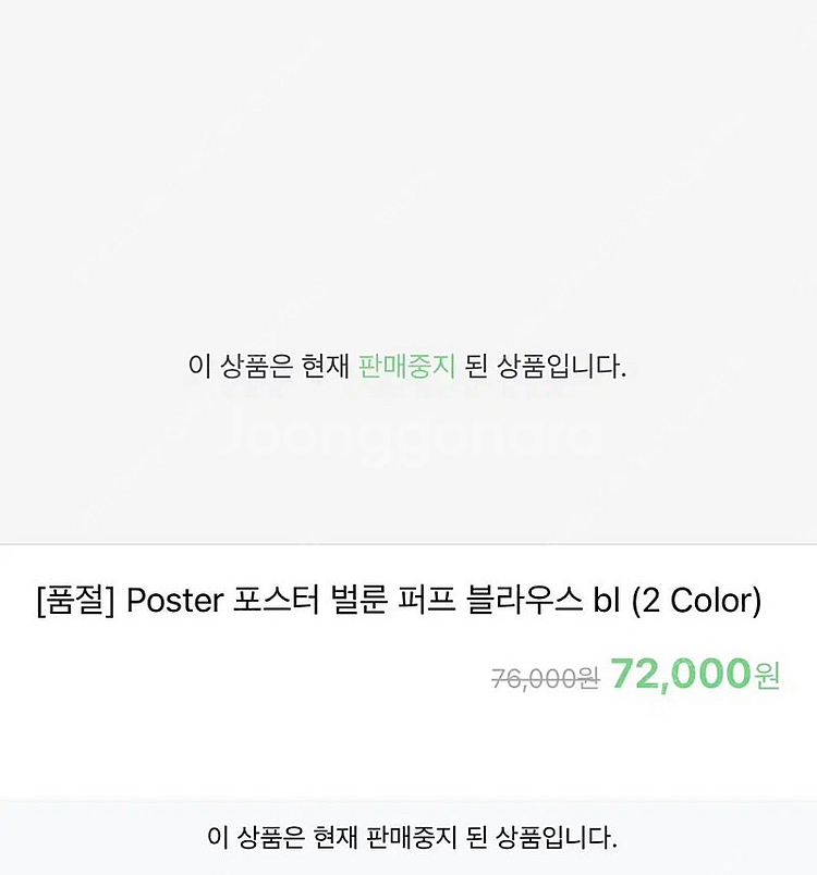 (새상품) poster 벌룬 퍼프 블라우스 / pyt 프영띵 포스터--4