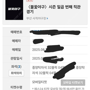 불꽃야구 부산사직 중앙탁자석 판매합니다 2연석 명당