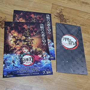 일괄)귀칼 무한성편 팜플렛전단지 귀칼 합동강화훈련편 특전 귀칼카드컬렉션