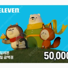 세븐일레븐 5만원 쿠폰 4만원에 팝니다