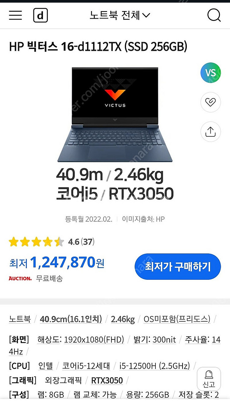HP 빅터스 게이밍 노트북 RTX3050--0