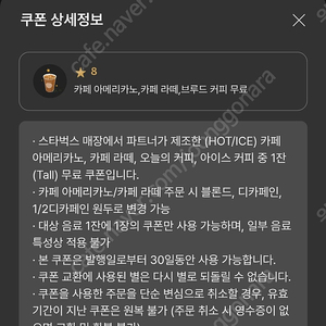 스타벅스 별쿠폰 8개
