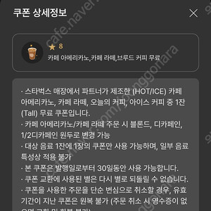 스타벅스 별쿠폰 8개
