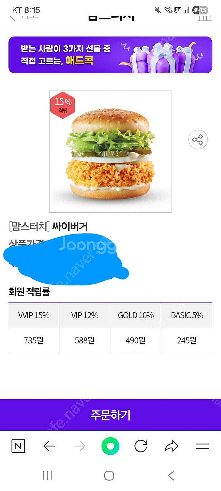 맘스터치싸이버거단품2025년9월7일까지4200원--0