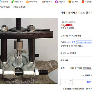 세탁기 통돌이 기어 부싱 풀러 팝니다.