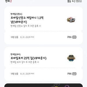 페이코 vip 한게임 맞고,포커 쿠폰