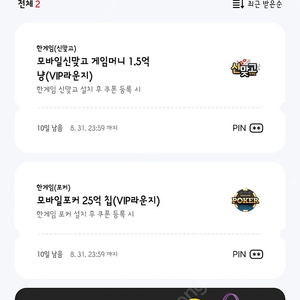페이코 vip 한게임 맞고,포커 쿠폰