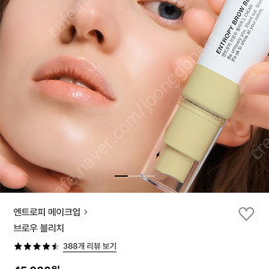 엔트로피 메이크업 브로우 블리치 새상품