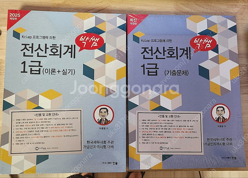 2025박쌤전산회계1급(이론+실기/기출문제)-미개봉새거--0