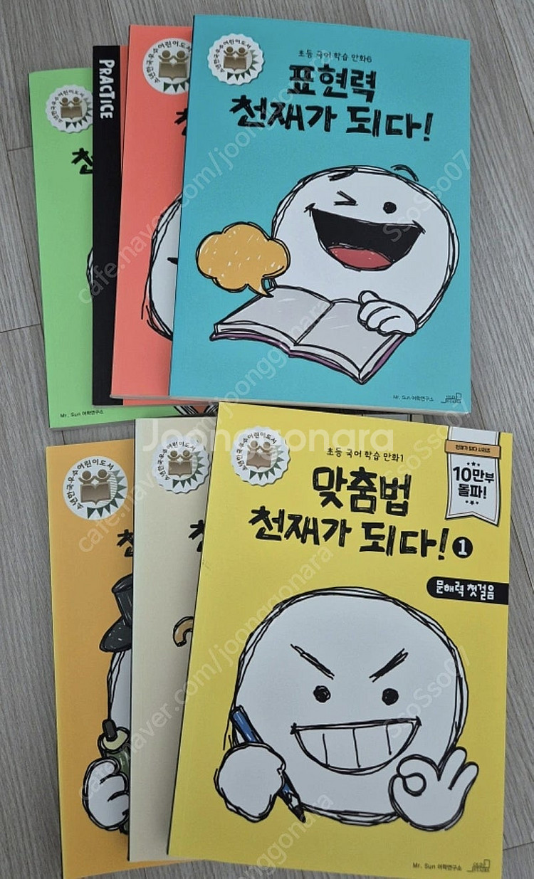 천재가되다 시리즈(7권)--1