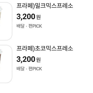 CU 프라페 오늘까지 천원