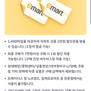 이마트 1만원 할인쿠폰(7만원이상 결제시) 4장