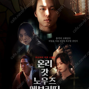 온리 갓 노우즈 에브리띵 cgv 영등포 8/23(토) 17:40 3매 양도 1매 3500